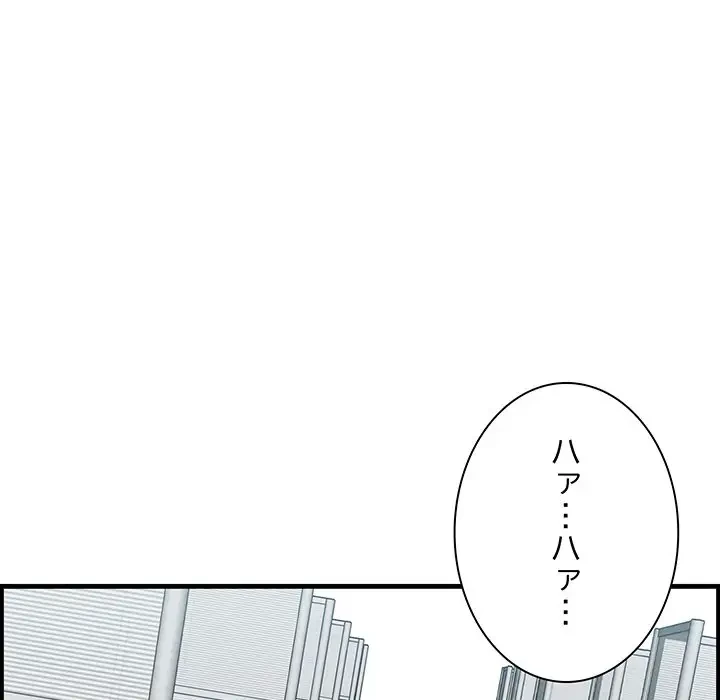 一口だけちょうだい 第45話 - 95