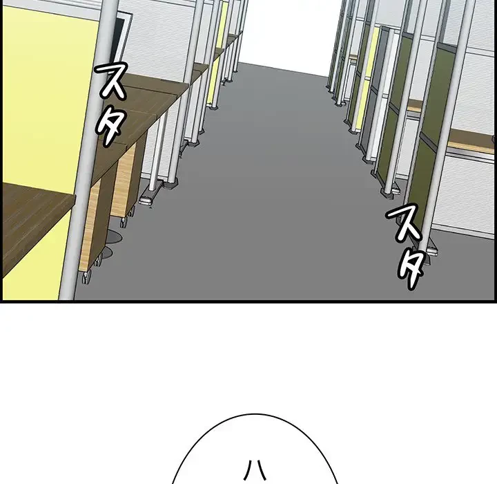 一口だけちょうだい 第45話 - 96