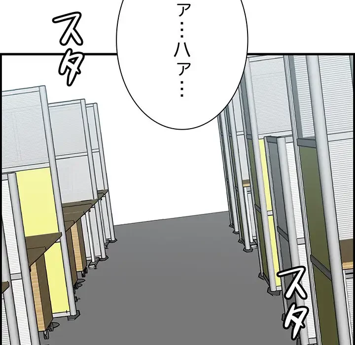 一口だけちょうだい 第45話 - 97