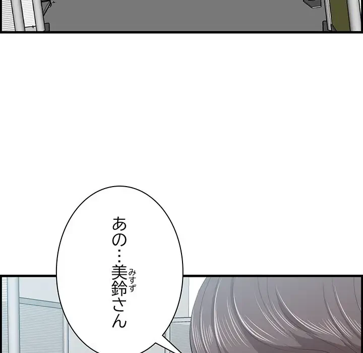 一口だけちょうだい 第45話 - 98