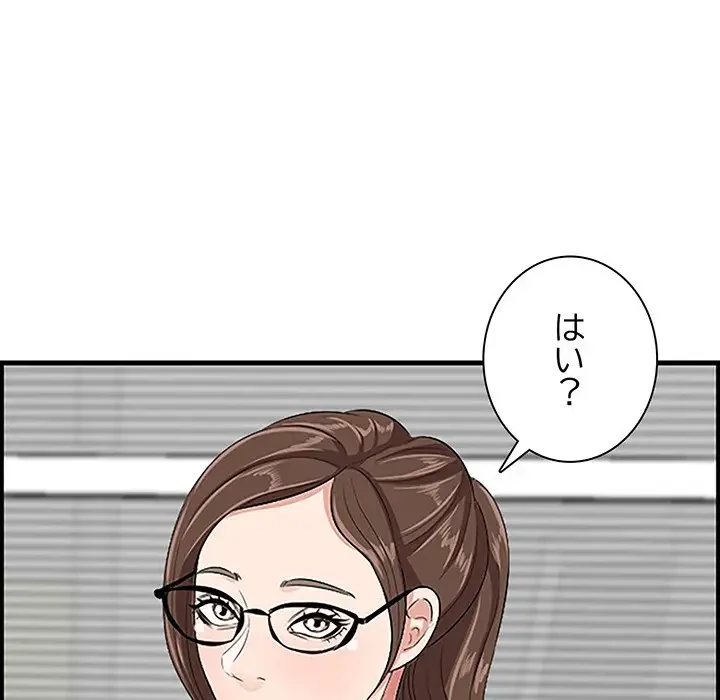 一口だけちょうだい 第45話 - 100