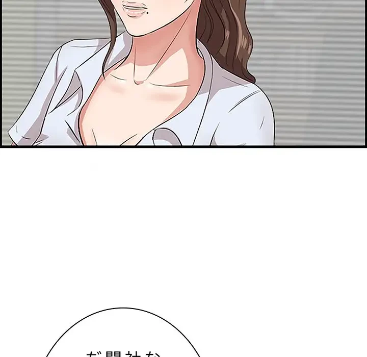 一口だけちょうだい 第45話 - 101