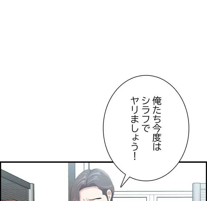 一口だけちょうだい 第45話 - 104