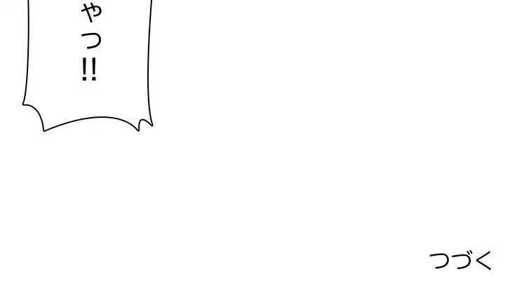 一口だけちょうだい 第45話 - 106