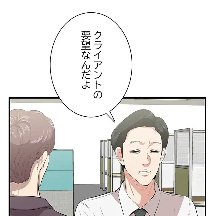 一口だけちょうだい 第46話 - 6