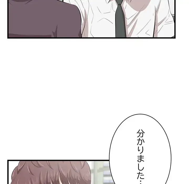 一口だけちょうだい 第46話 - 7