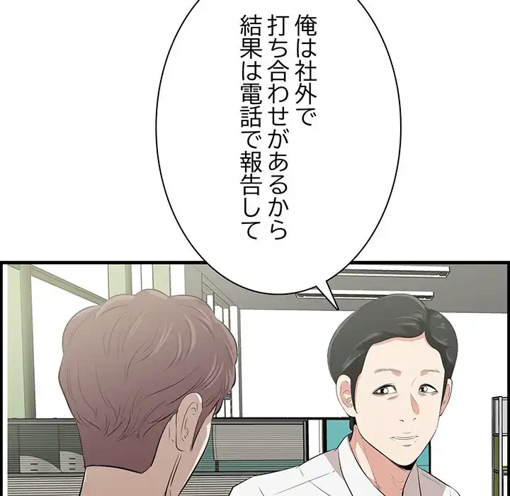 一口だけちょうだい 第46話 - 9