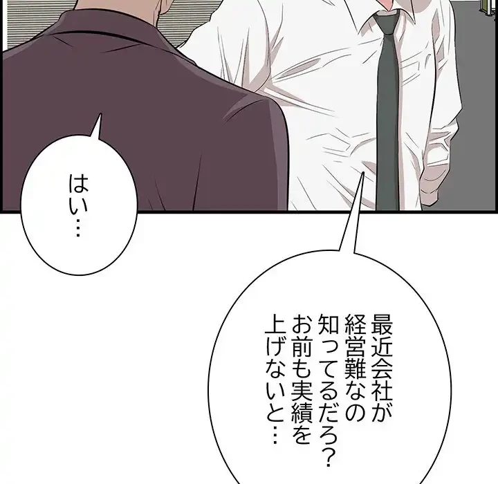 一口だけちょうだい 第46話 - 10