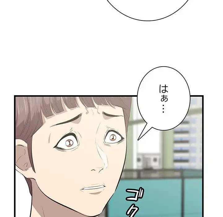 一口だけちょうだい 第46話 - 11