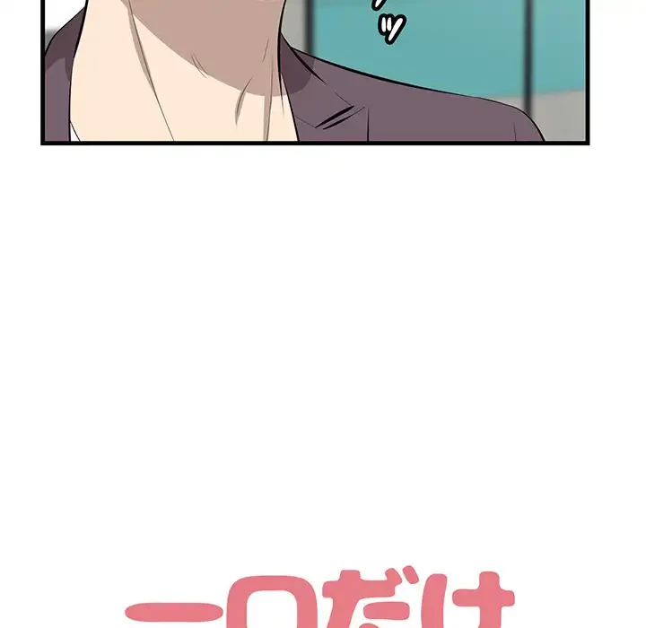 一口だけちょうだい 第46話 - 12