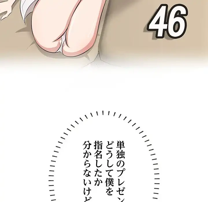 一口だけちょうだい 第46話 - 14