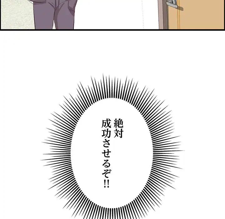 一口だけちょうだい 第46話 - 16