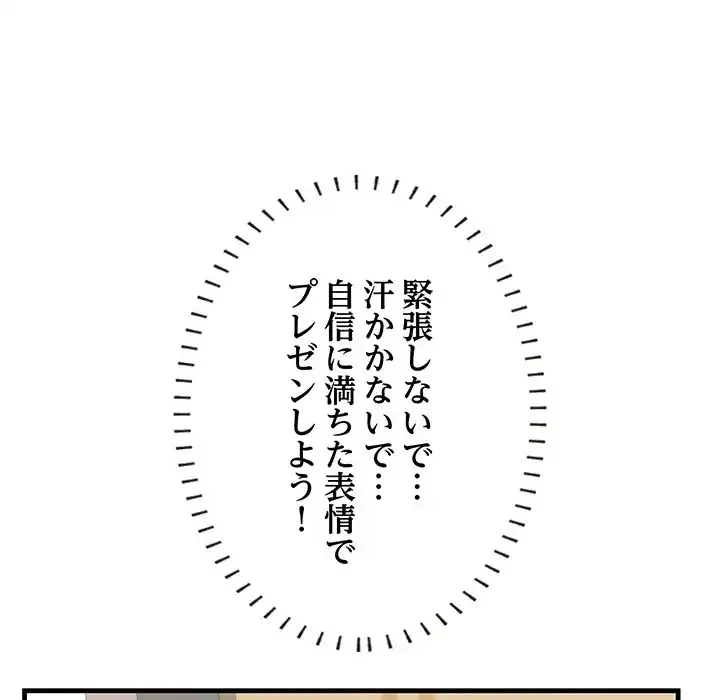 一口だけちょうだい 第46話 - 18