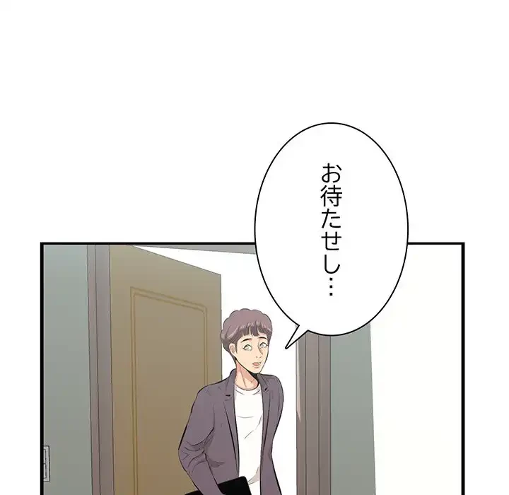 一口だけちょうだい 第46話 - 20