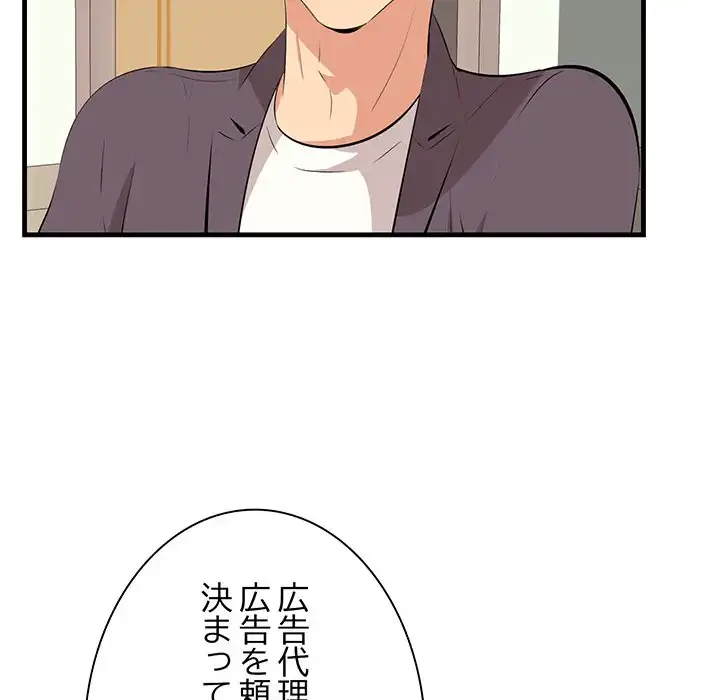 一口だけちょうだい 第46話 - 24