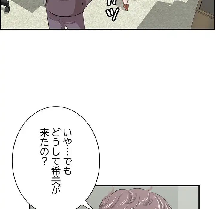 一口だけちょうだい 第46話 - 26