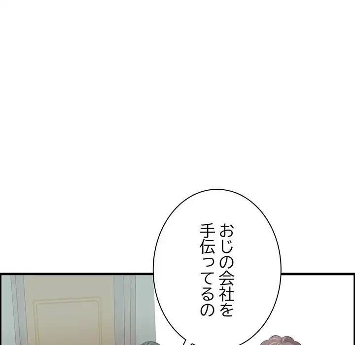 一口だけちょうだい 第46話 - 31