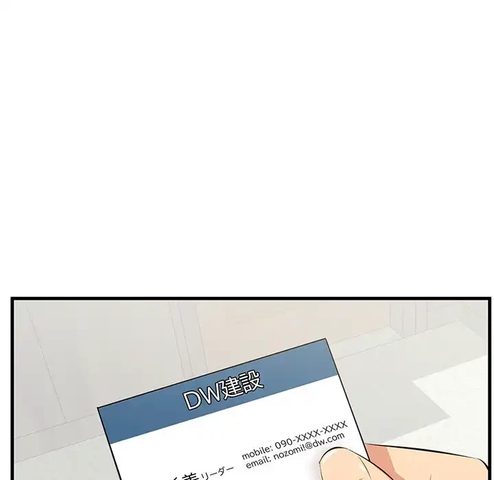 一口だけちょうだい 第46話 - 33