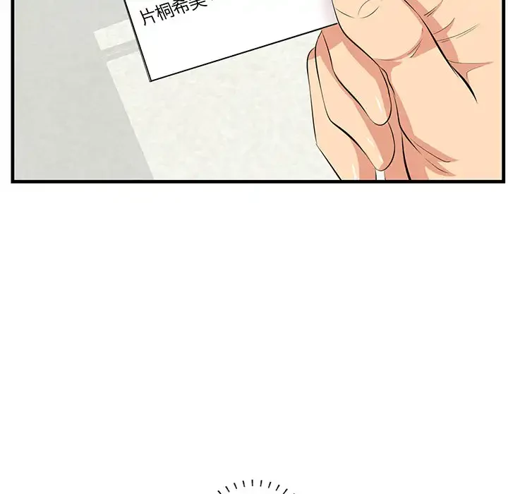 一口だけちょうだい 第46話 - 34