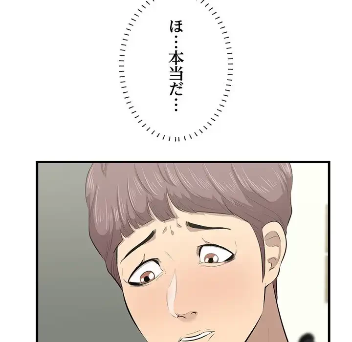 一口だけちょうだい 第46話 - 35