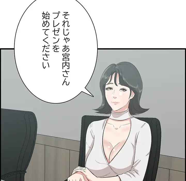 一口だけちょうだい 第46話 - 37