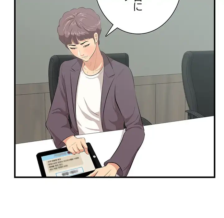 一口だけちょうだい 第46話 - 44