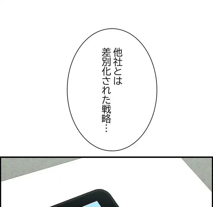 一口だけちょうだい 第46話 - 45