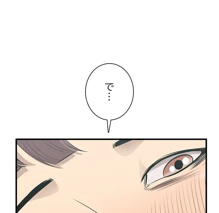 一口だけちょうだい 第46話 - 47