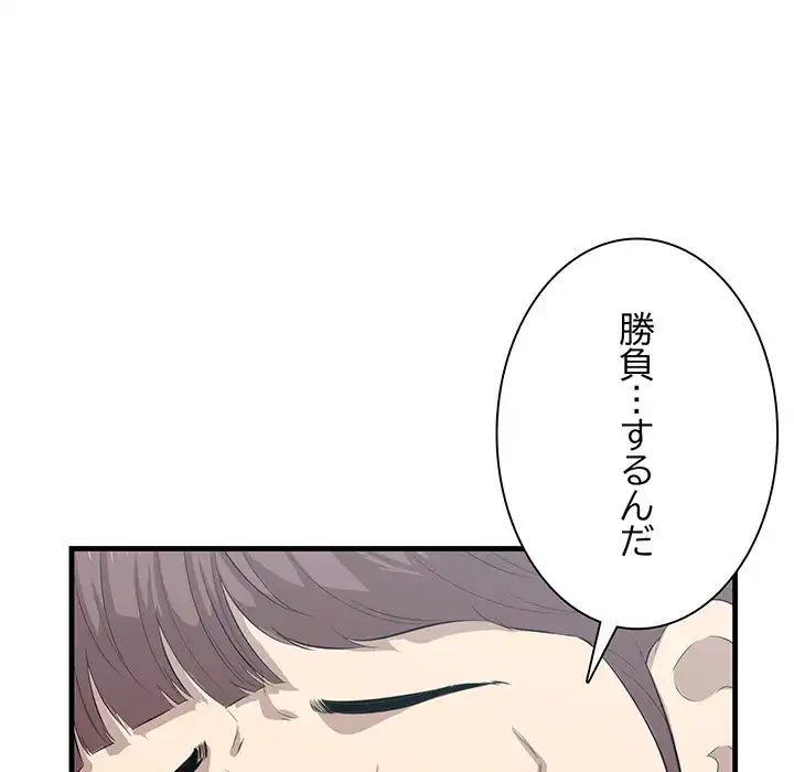 一口だけちょうだい 第46話 - 52