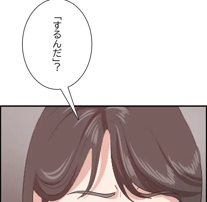 一口だけちょうだい 第46話 - 54