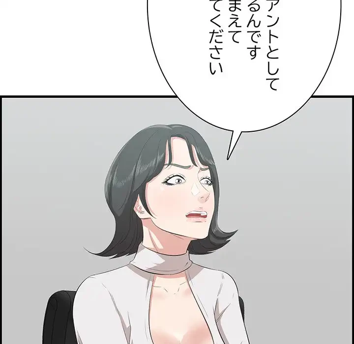 一口だけちょうだい 第46話 - 56