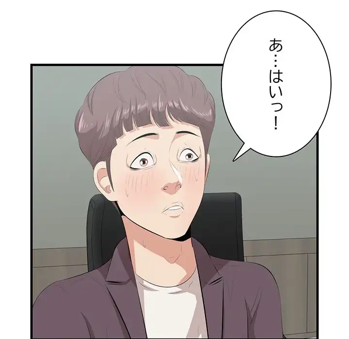 一口だけちょうだい 第46話 - 58