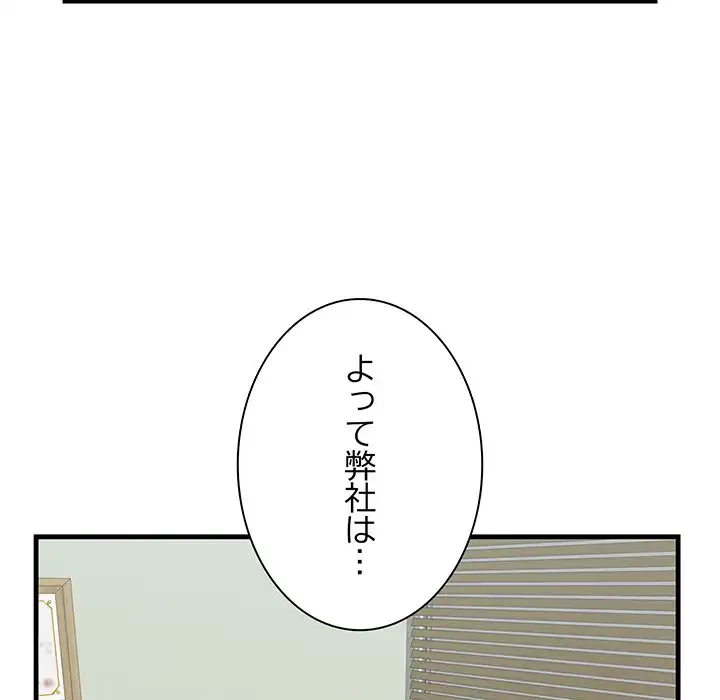 一口だけちょうだい 第46話 - 59