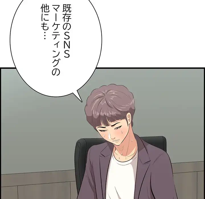 一口だけちょうだい 第46話 - 61