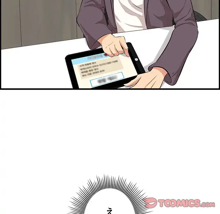 一口だけちょうだい 第46話 - 62