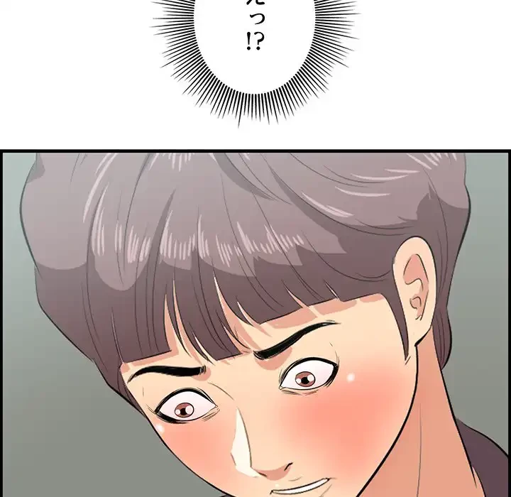 一口だけちょうだい 第46話 - 63