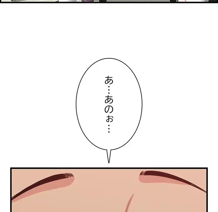一口だけちょうだい 第46話 - 68