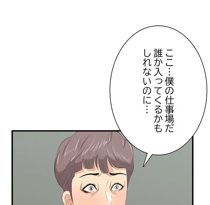 一口だけちょうだい 第46話 - 72