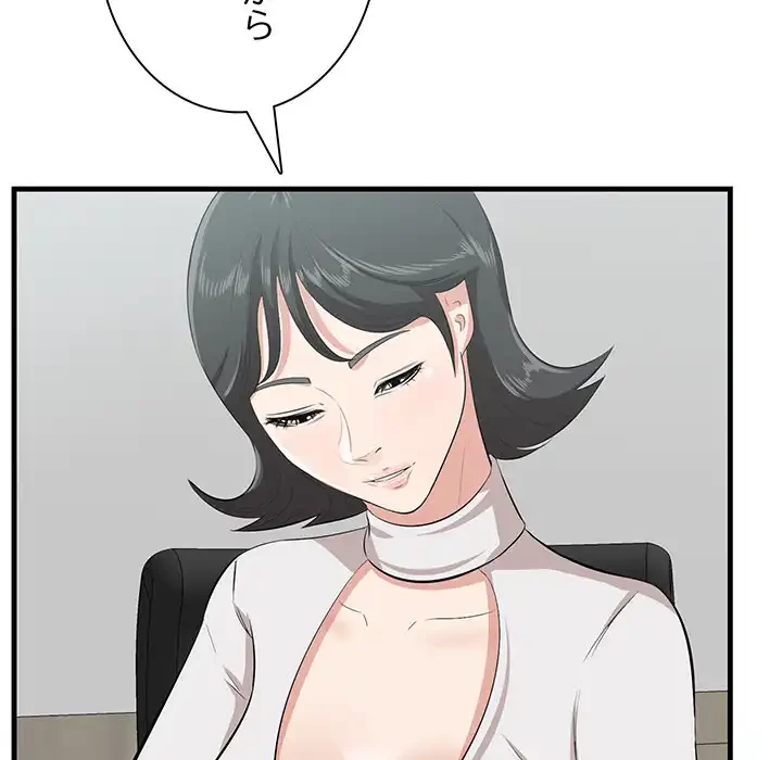 一口だけちょうだい 第46話 - 74