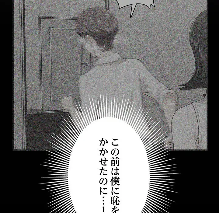 一口だけちょうだい 第46話 - 76