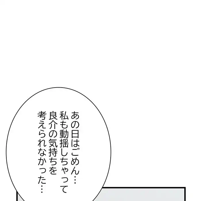 一口だけちょうだい 第46話 - 80