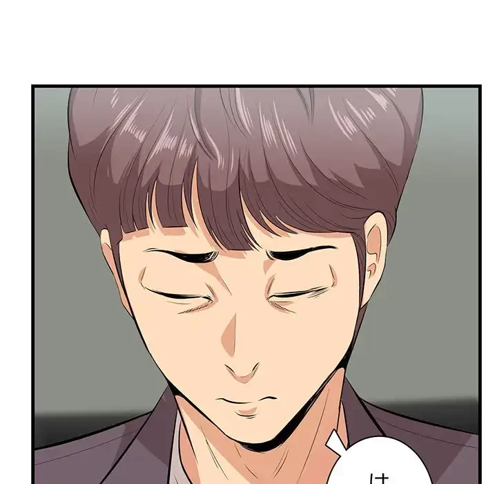 一口だけちょうだい 第46話 - 84