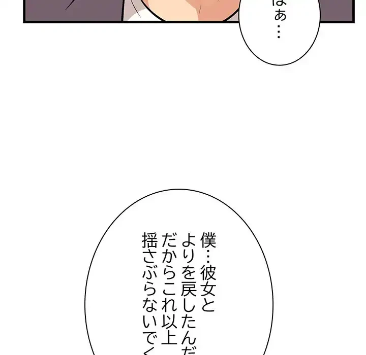 一口だけちょうだい 第46話 - 85