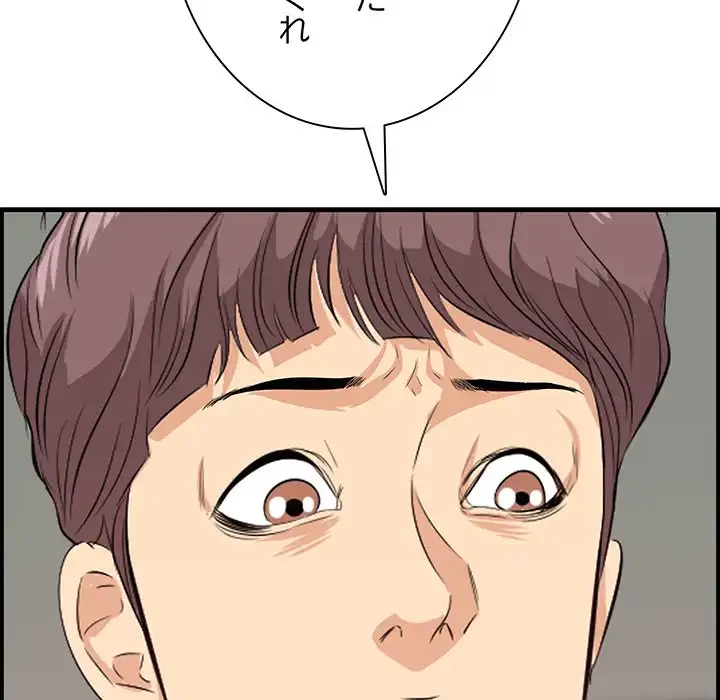 一口だけちょうだい 第46話 - 86