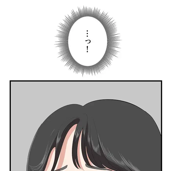 一口だけちょうだい 第46話 - 88