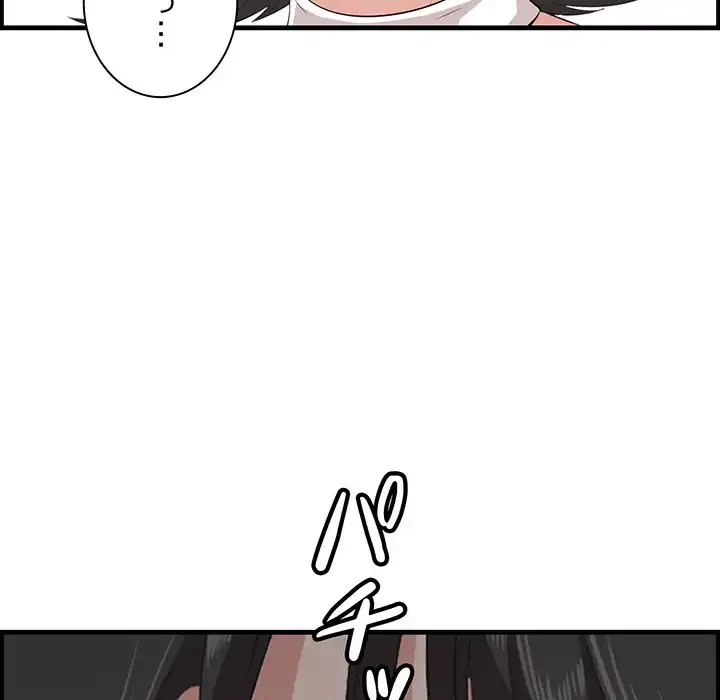 一口だけちょうだい 第46話 - 91