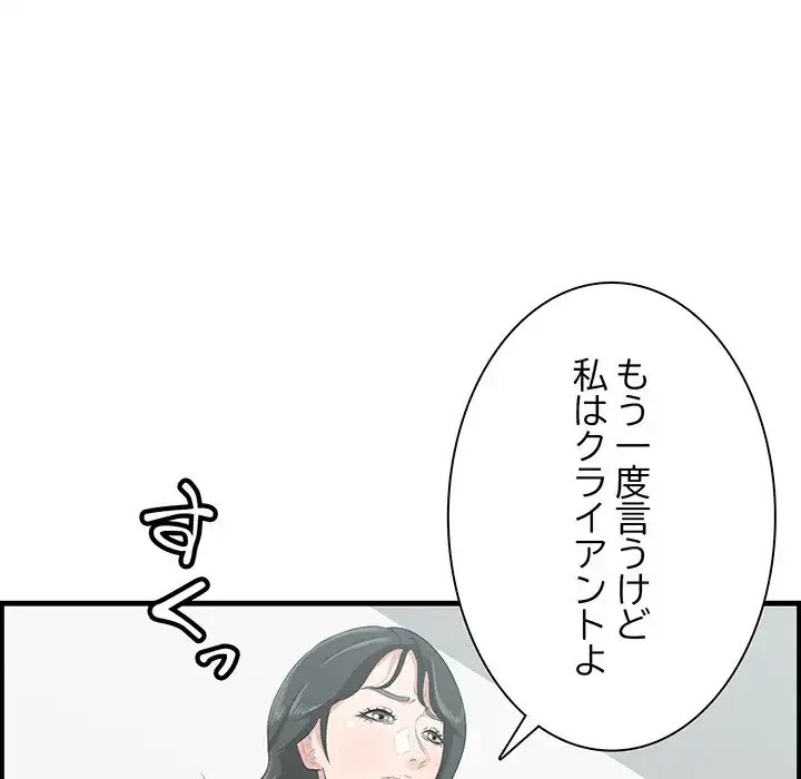 一口だけちょうだい 第46話 - 93