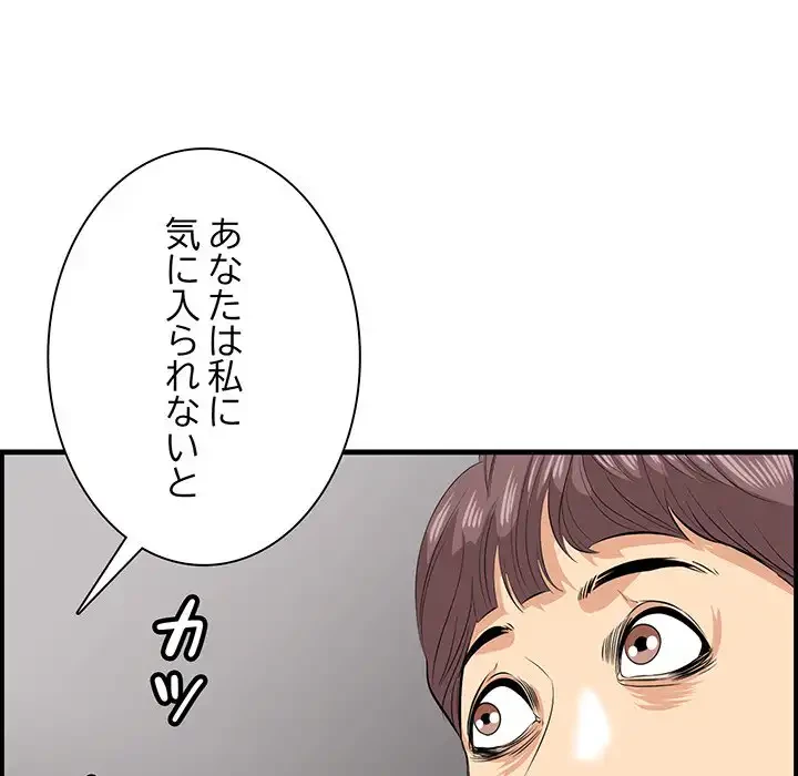 一口だけちょうだい 第46話 - 95