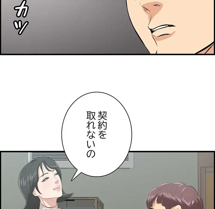 一口だけちょうだい 第46話 - 96