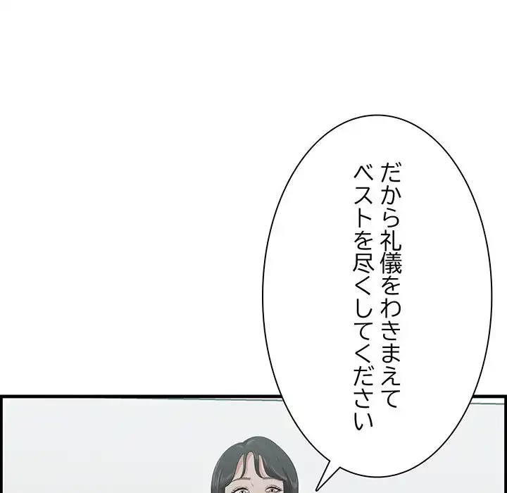 一口だけちょうだい 第46話 - 98